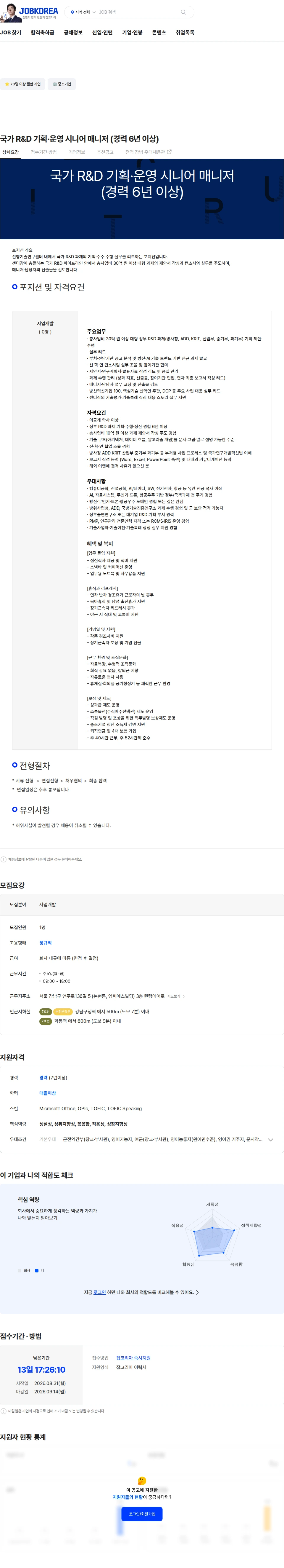 퀀텀에어로 국가 R&D 기획·운영 시니어 매니저 (경력 6년 이상) 채용공고