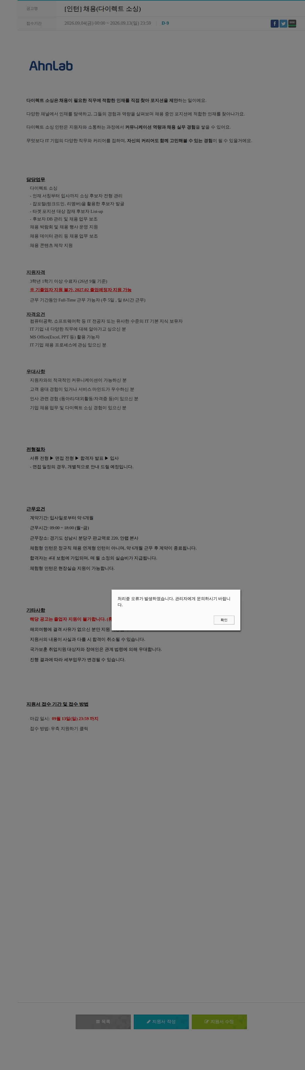안랩 [인턴] 채용(다이렉트 소싱) 채용공고