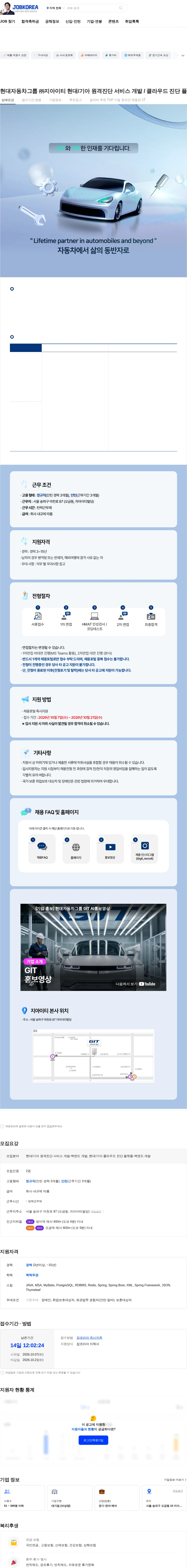 지 아이 티 현대자동차그룹 ㈜지아이티 현대/기아 원격진단 서비스 개발 / 클라우드 진단 플랫폼 - 백엔드 개발 채용 채용공고