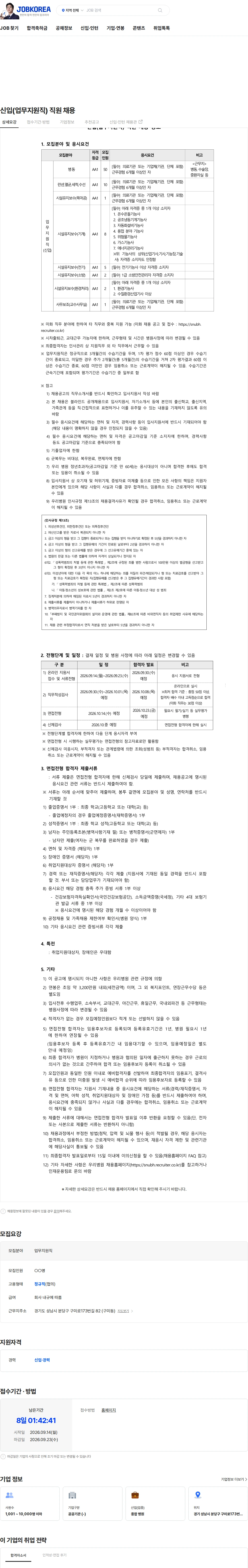 분당서울대학교병원 신입(업무지원직) 직원 채용 채용공고