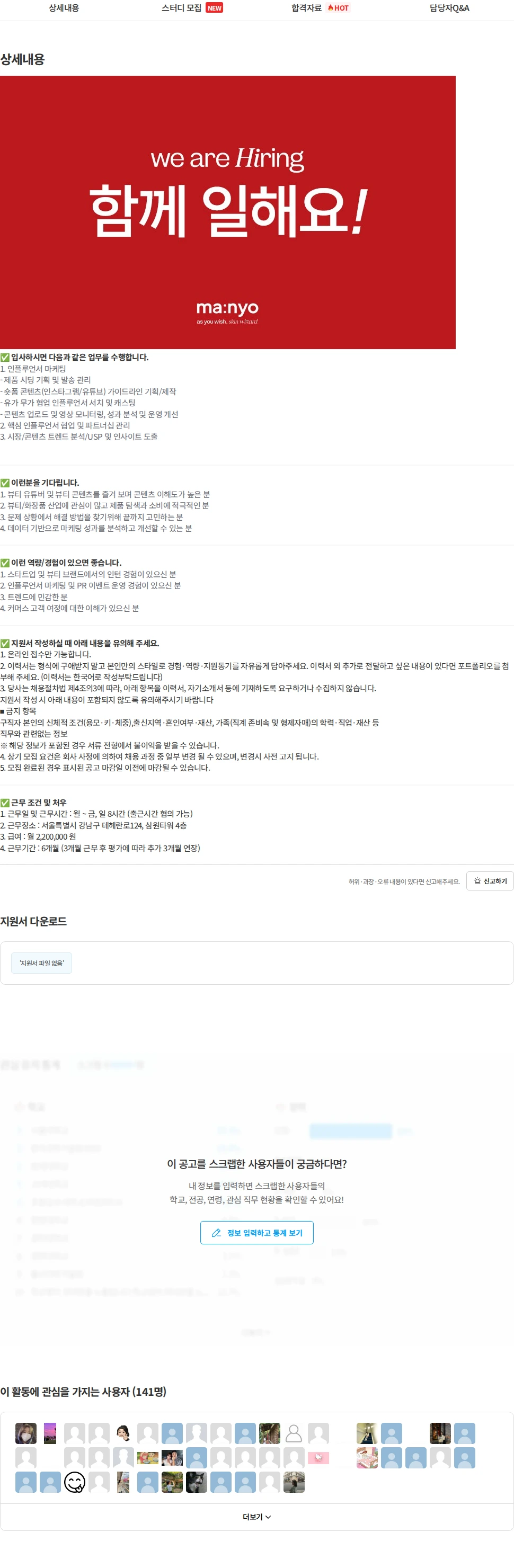 마녀 공장 [국내마케팅팀] 국내 인플루언서 마케팅 인턴 채용공고