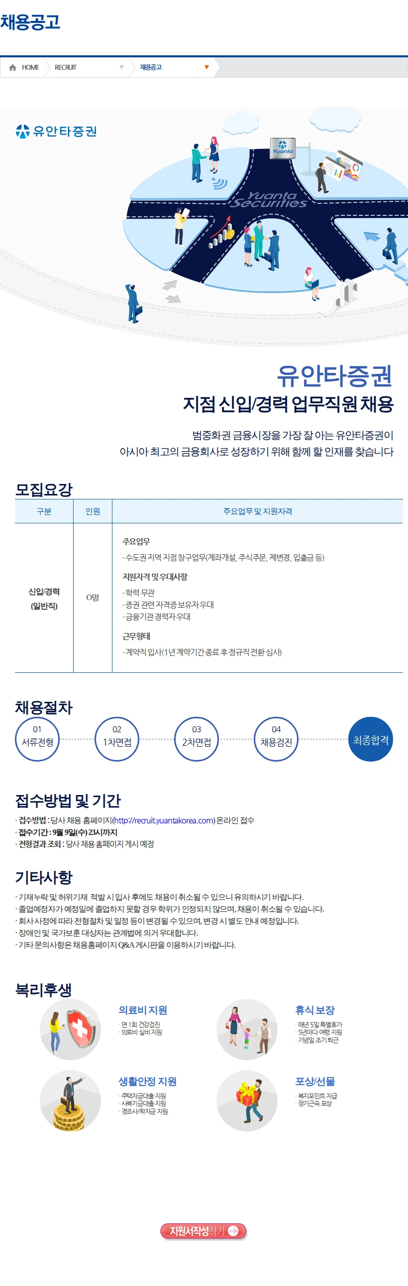 유안타증권 지점 신입/경력 업무직원 채용(2) 채용공고
