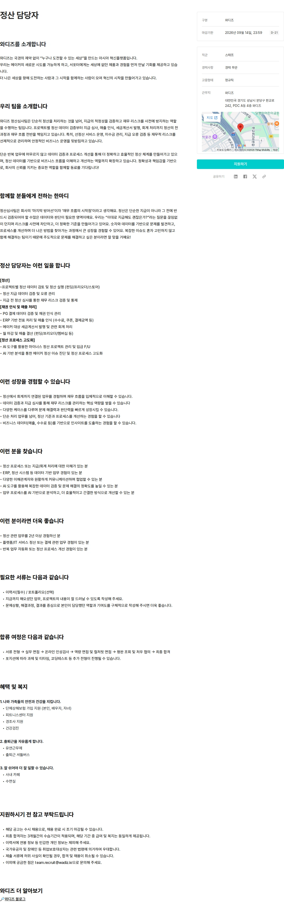 와디즈 정산 담당자 채용공고