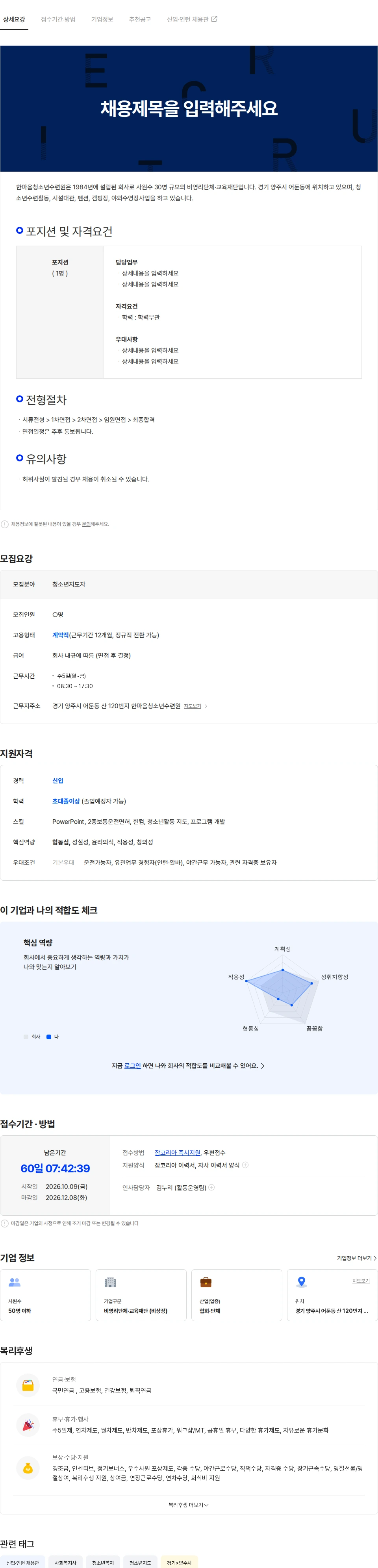 한마음청소년수련원 한마음청소년수련원 2026년도 하반기 활동운영팀 신입 청소년지도자 채용 채용공고