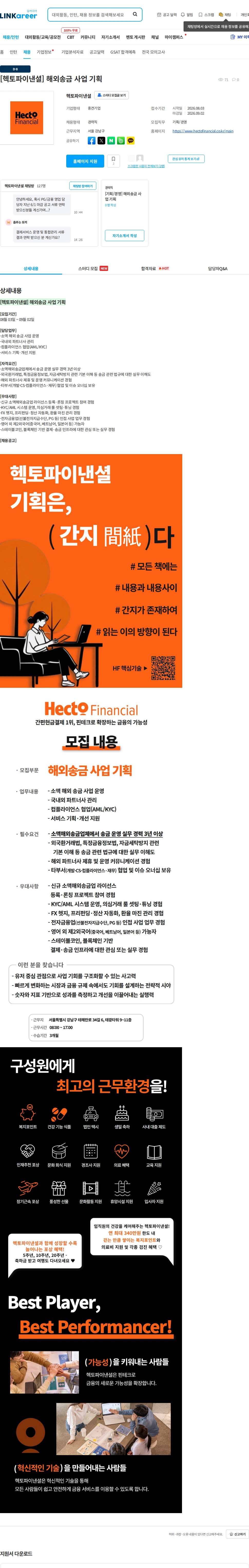헥토파이낸셜 [헥토파이낸셜] 해외송금 사업 기획 채용공고