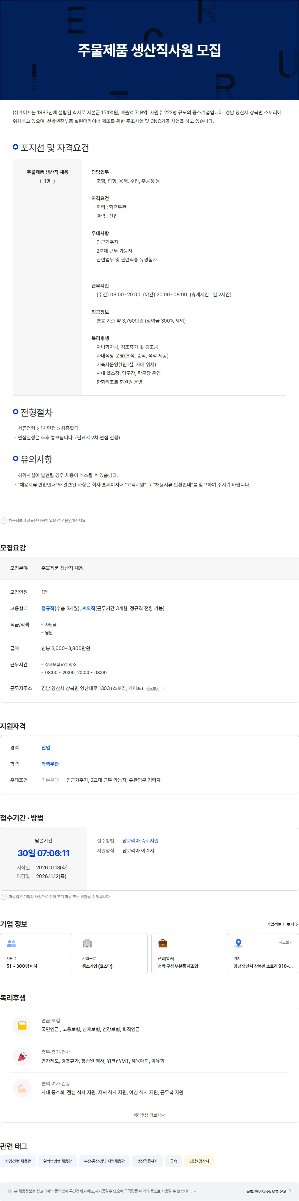 케이프 주물제품 생산직사원 모집 채용공고