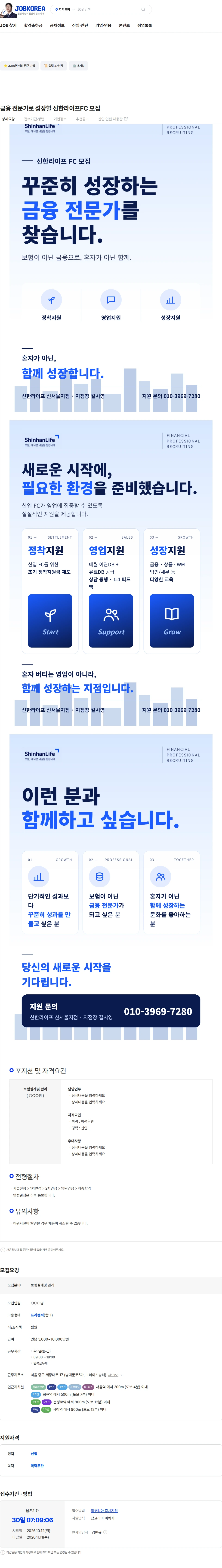 신한라이프 금융 전문가로 성장할 신한라이프FC 모집 채용공고