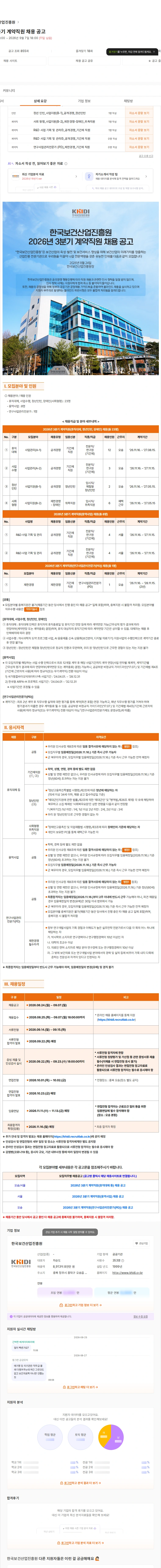한국보건산업진흥원 2026년 3분기 계약직원 채용 공고 채용공고
