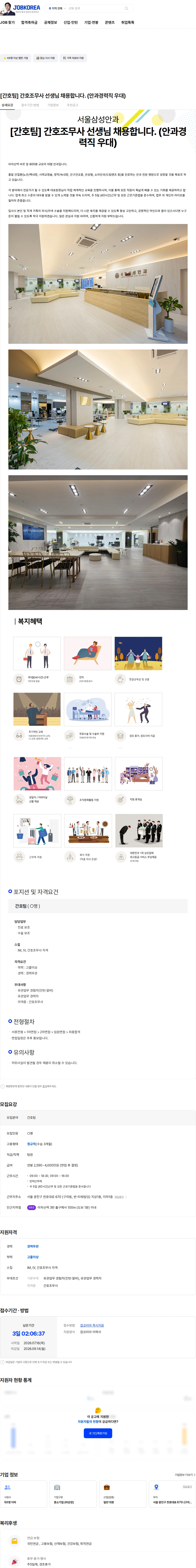 서울삼성안과 [간호팀] 간호조무사 선생님 채용합니다. (안과경력직 우대) 채용공고