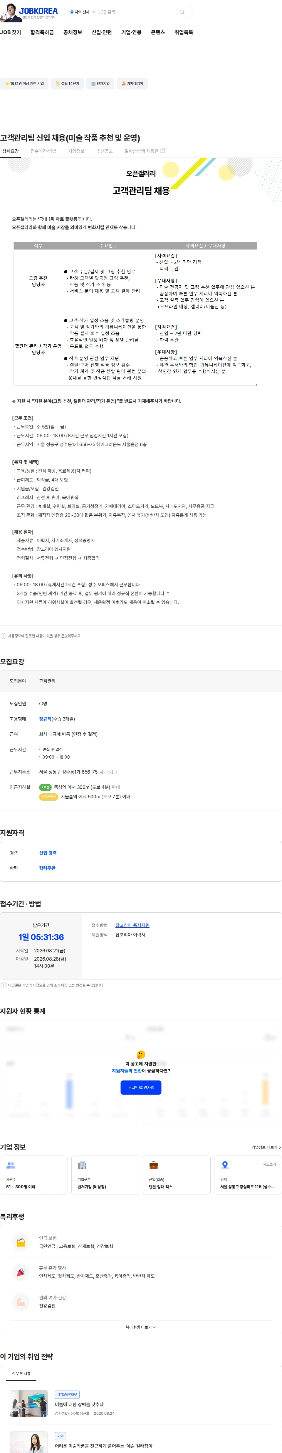 오픈갤러리 고객관리팀 신입 채용(미술 작품 추천 및 운영) 채용공고