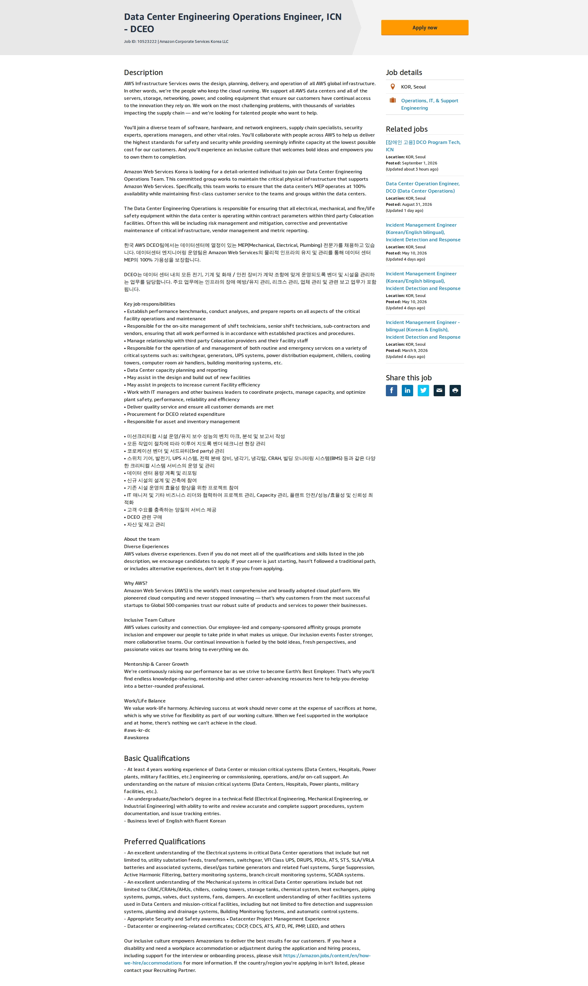 아마존 Data Center Engineering Operations Engineer, ICN - DCEO 채용공고