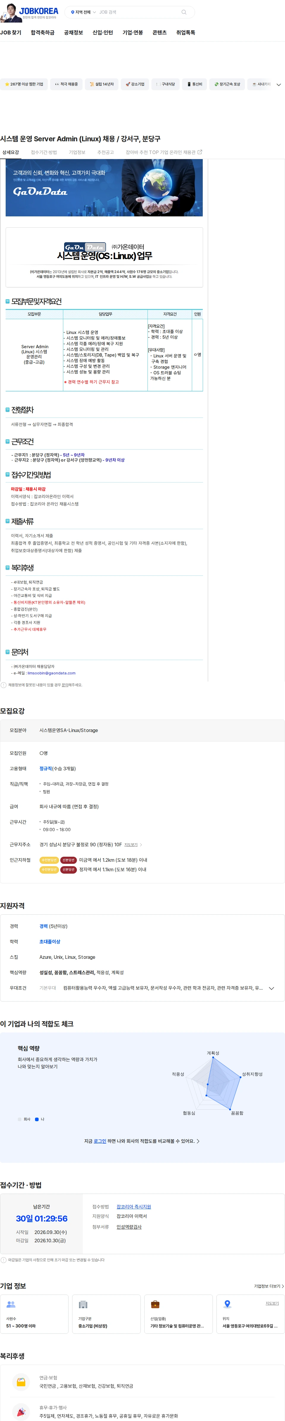 가온데이터 시스템 운영 Server Admin (Linux) 채용 / 강서구, 분당구 채용공고