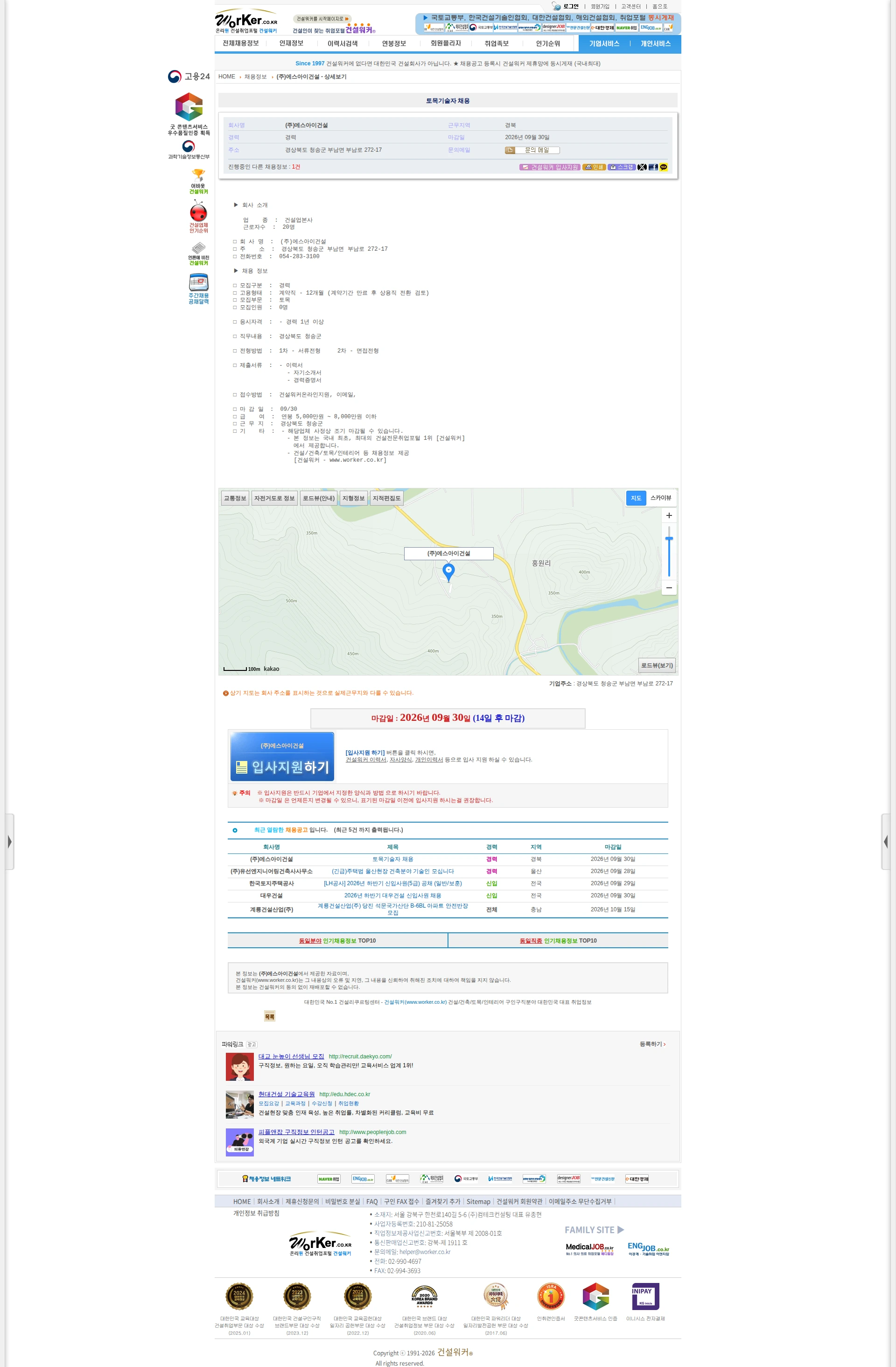 에스아이건설 토목기술자 채용 채용공고