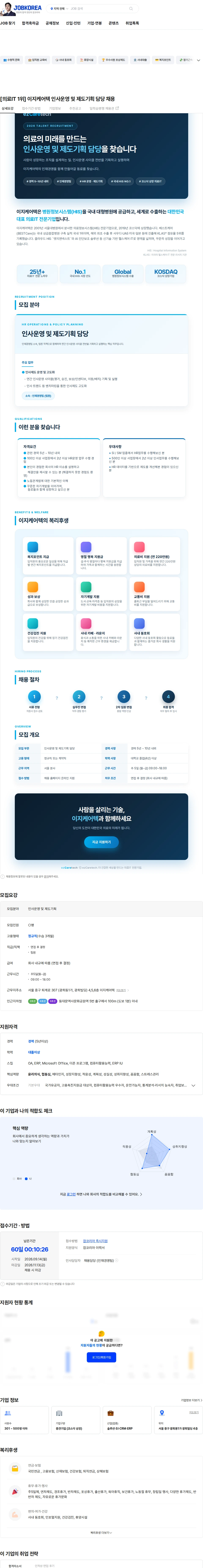 이지케어텍 [의료IT 1위] 이지케어텍 인사운영 및 제도기획 담당 채용 채용공고