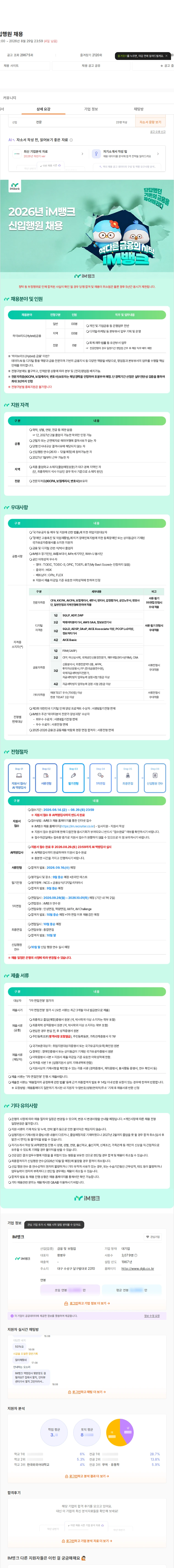 iM뱅크 2026년 신입행원 채용 채용공고