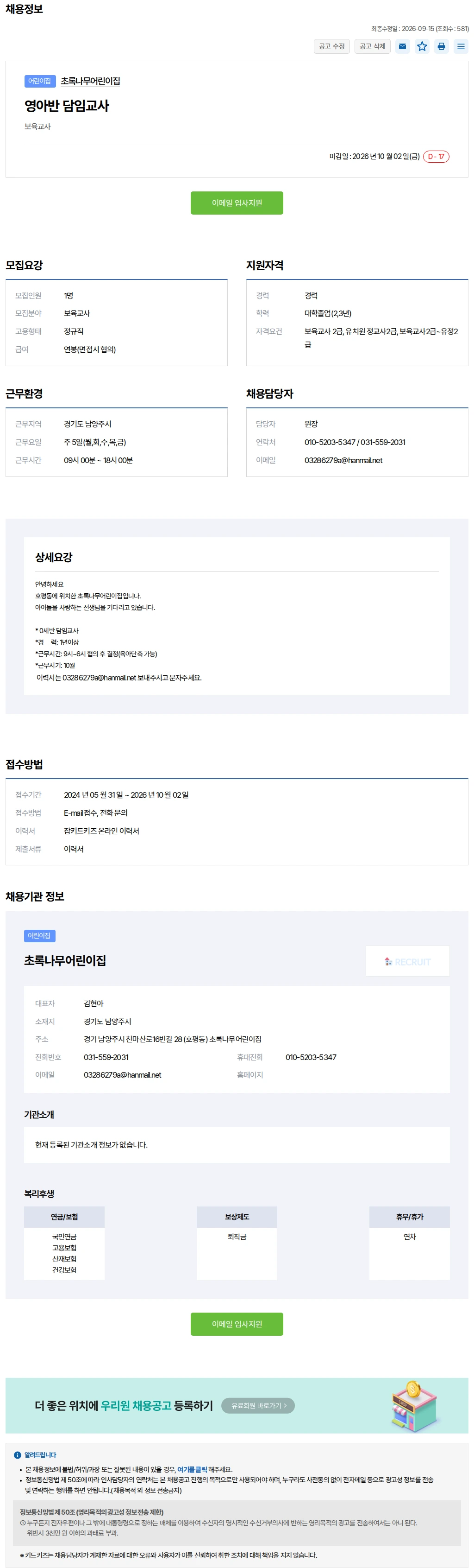 키드키즈 영아반 담임교사 채용공고