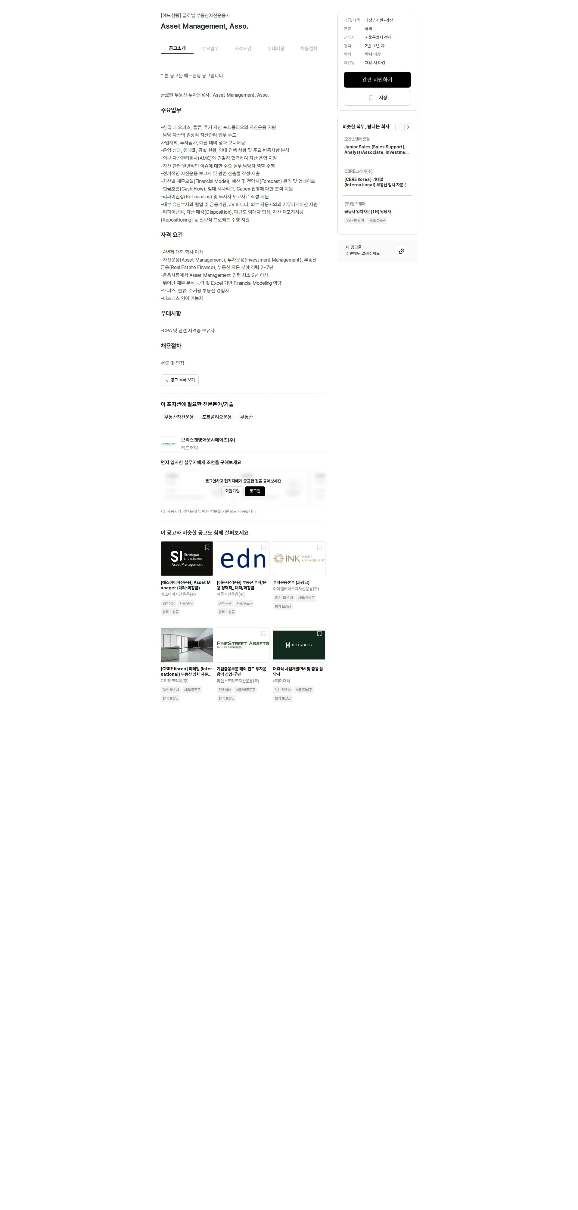 브리스캔영어쏘시에이츠 Asset Management, Asso. 채용공고
