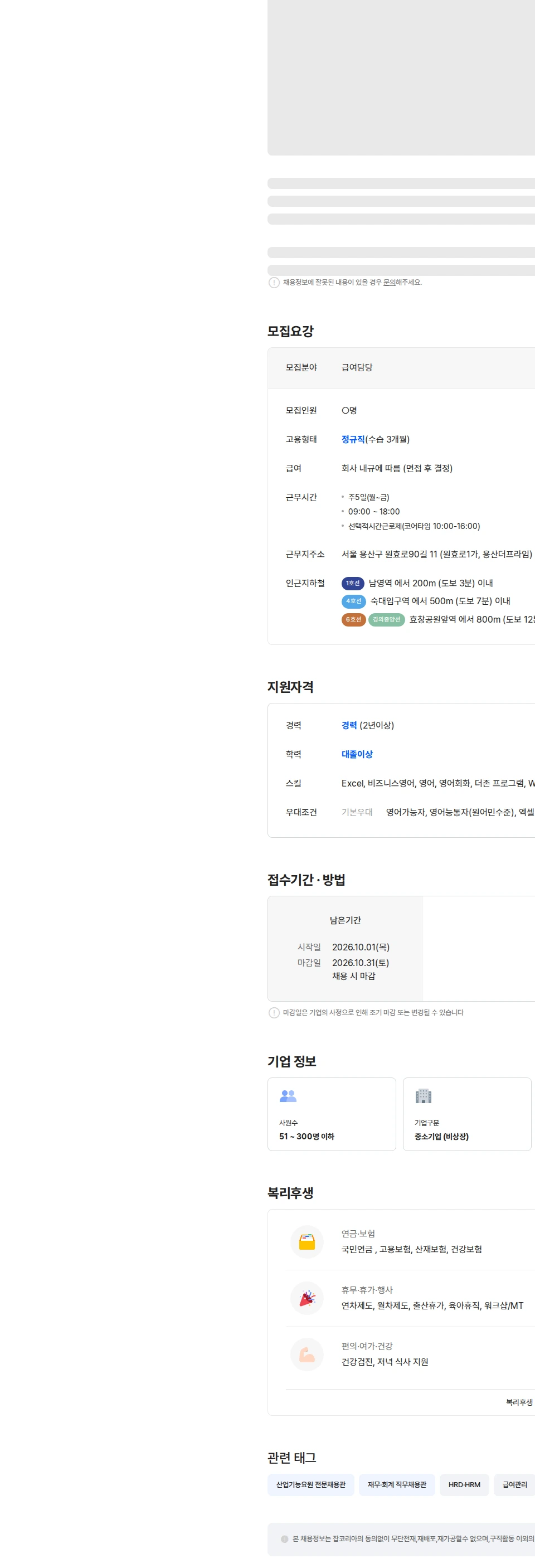 마자르 새빛회계법인 [포비스마자르 새빛회계법인] Payroll Specialist 채용(경력 2년 이상) 채용공고