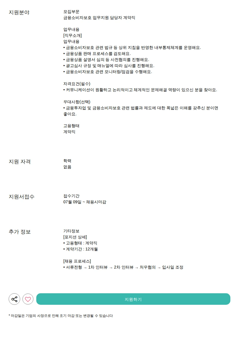 카카오페이증권 계약직 채용공고