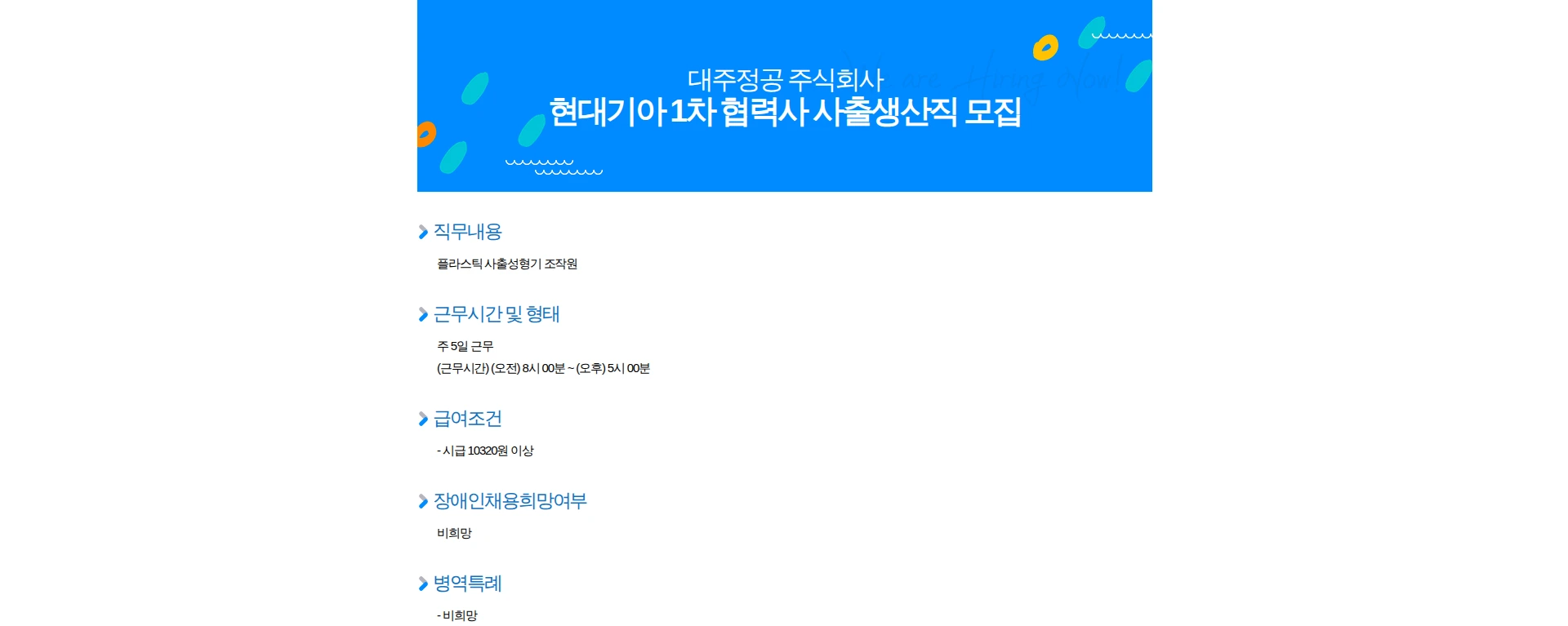 대주정공 현대기아 1차 협력사 사출생산직 모집 채용공고