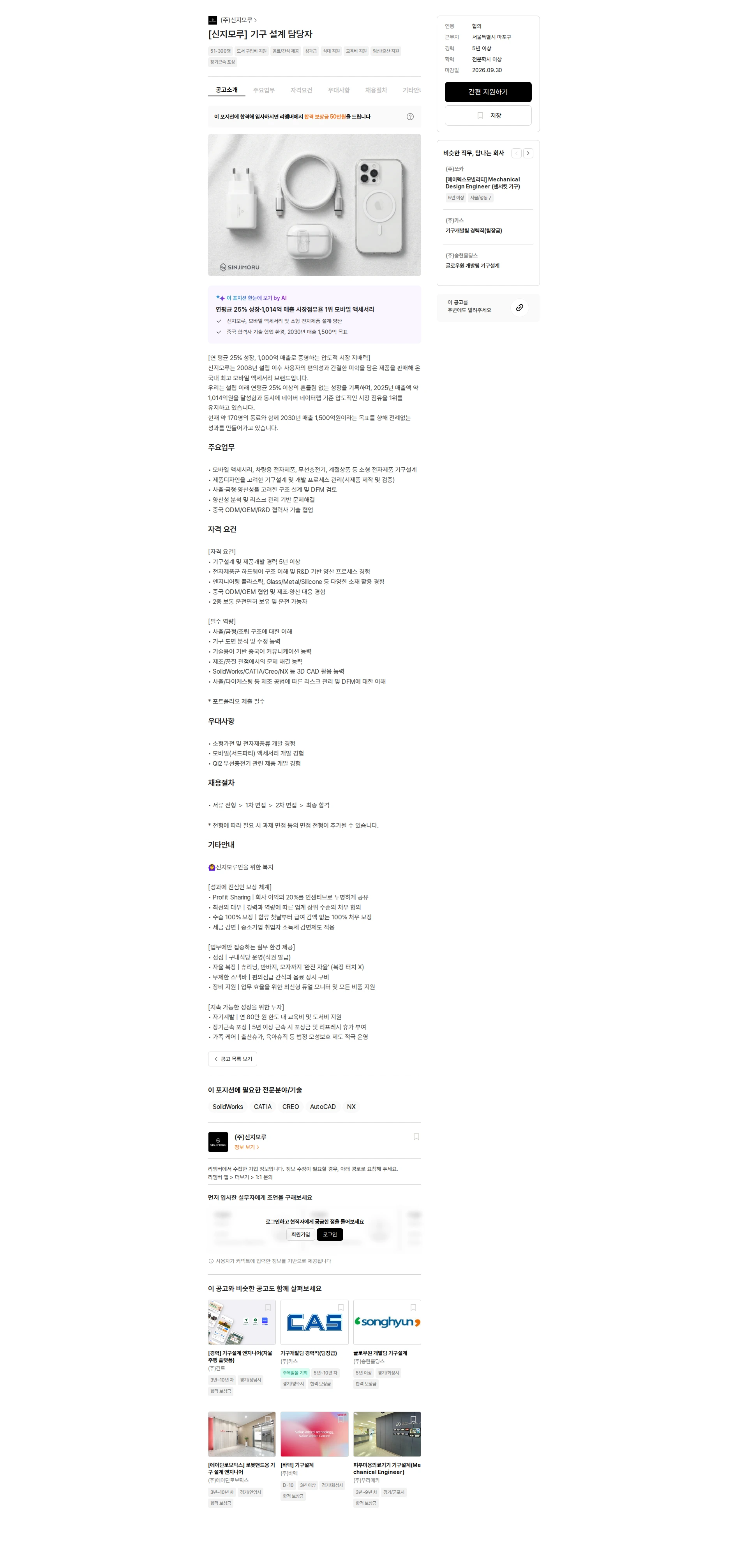 신지모루 [신지모루] 기구 설계 담당자 채용공고