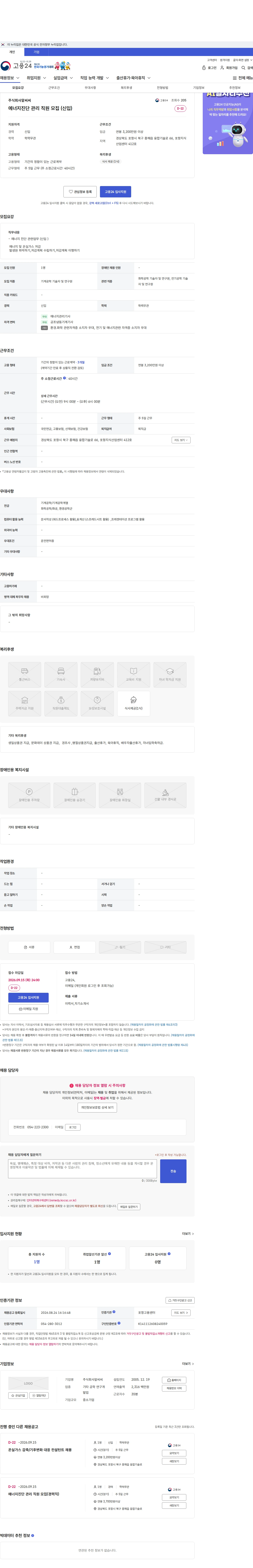 알씨씨 에너지진단 관리 직원 모집 (신입) 채용공고