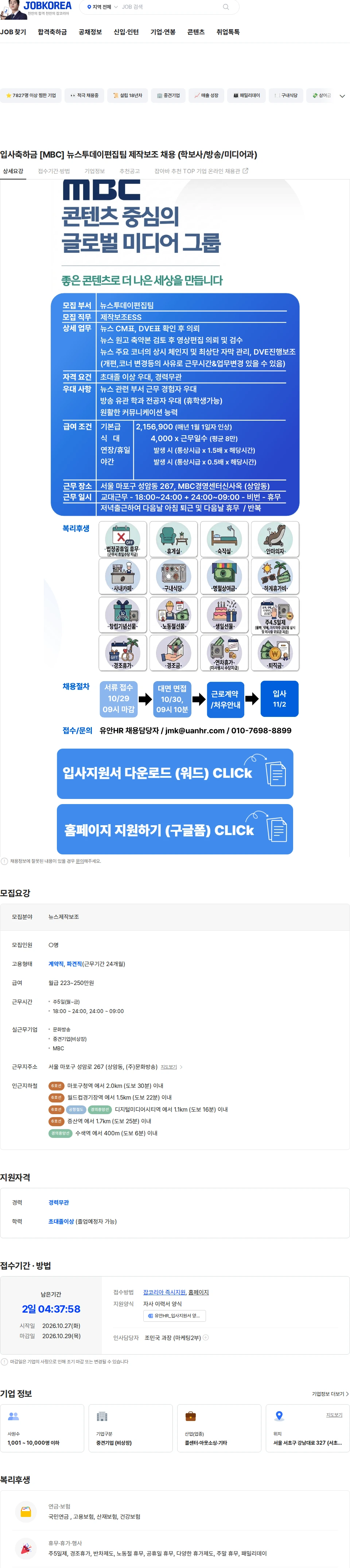 유안에이치알 입사축하금 [MBC] 뉴스투데이편집팀 제작보조 채용 (학보사/방송/미디어과) 채용공고