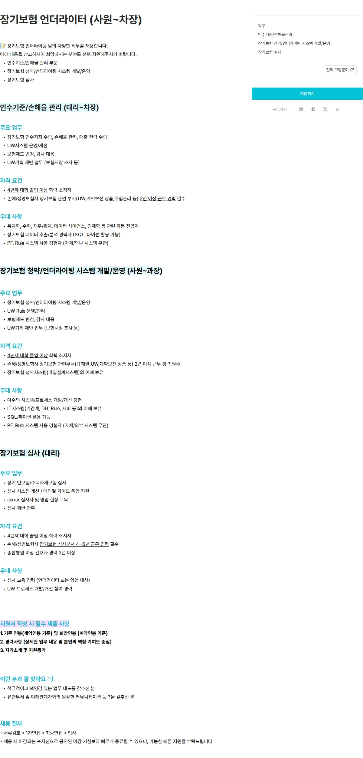 라이나손해보험 장기보험 언더라이터 (사원~차장) 채용공고