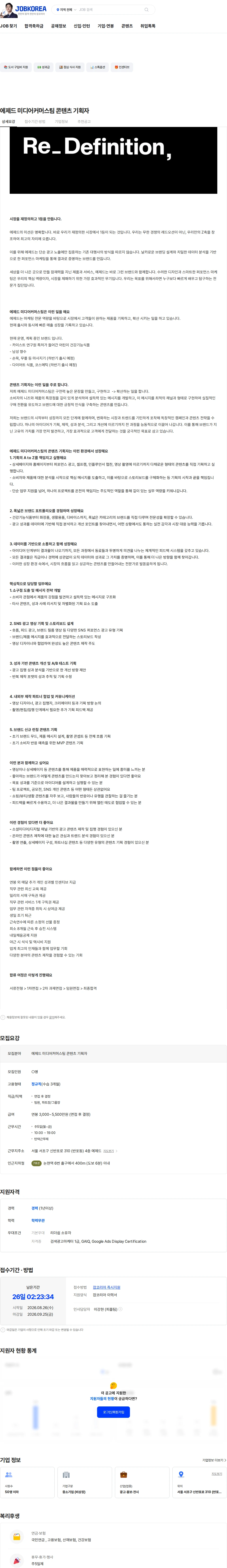 에제드 에제드 미디어커머스팀 콘텐츠 기획자 채용공고