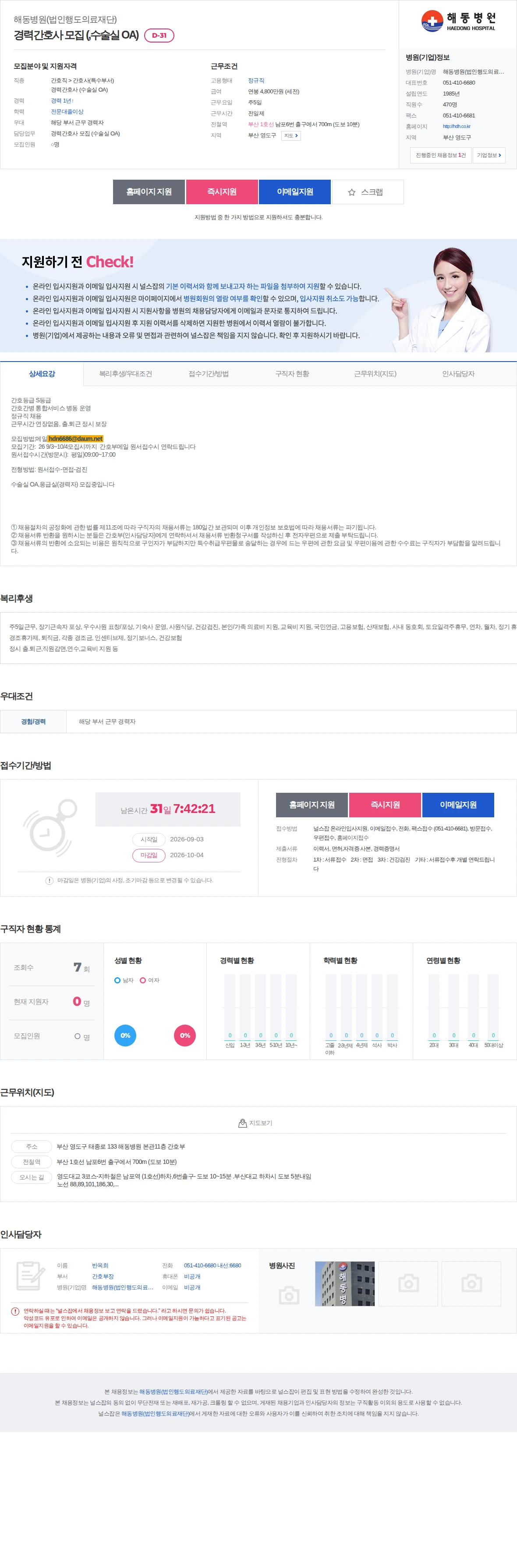 해동병원(법인행도의료재 경력간호사 모집 (,수술실 OA) 채용공고