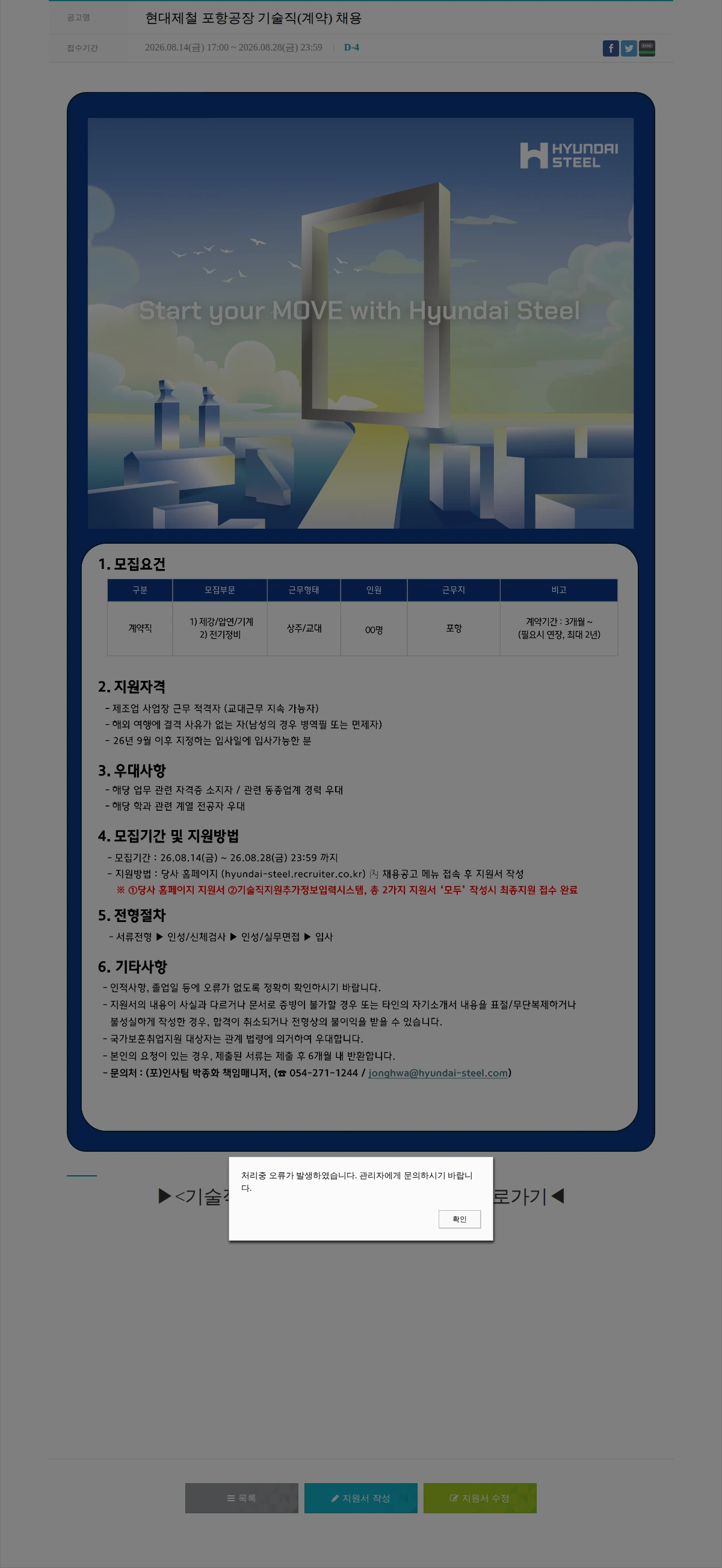 현대제철 현대제철 포항공장 기술직(계약) 채용 채용공고