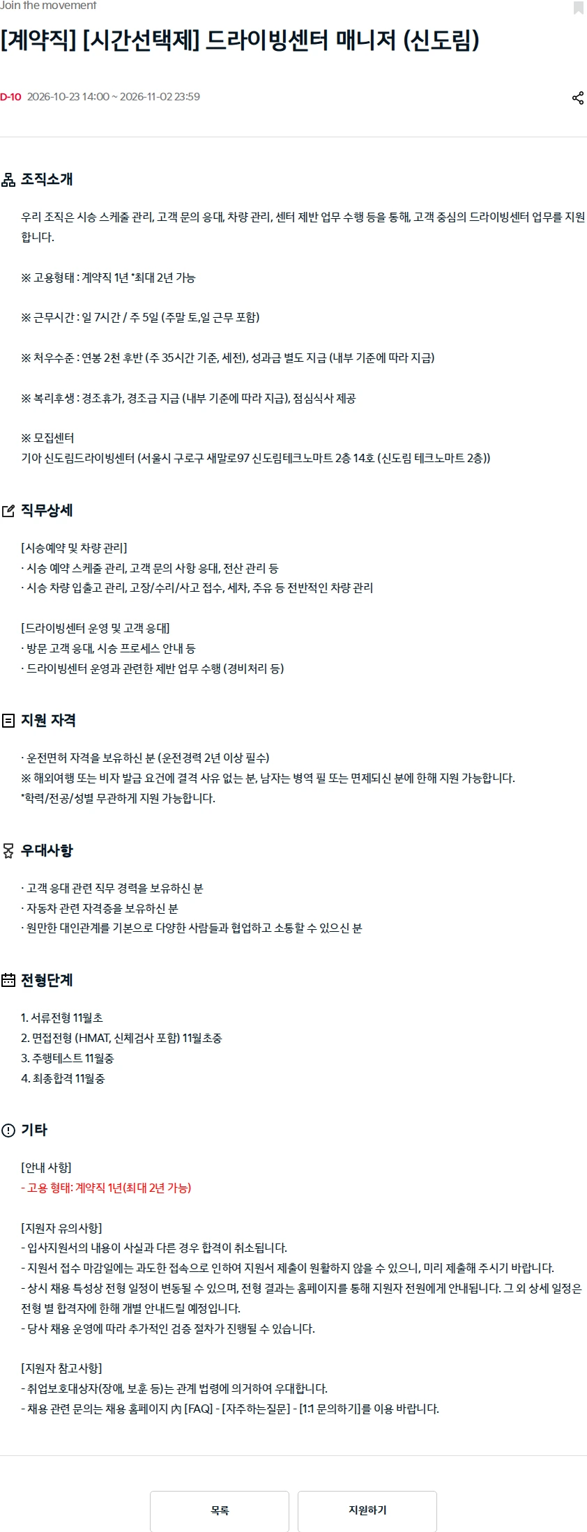 기아자동차 [계약직] [시간선택제] 드라이빙센터 매니저 (신도림) 채용공고