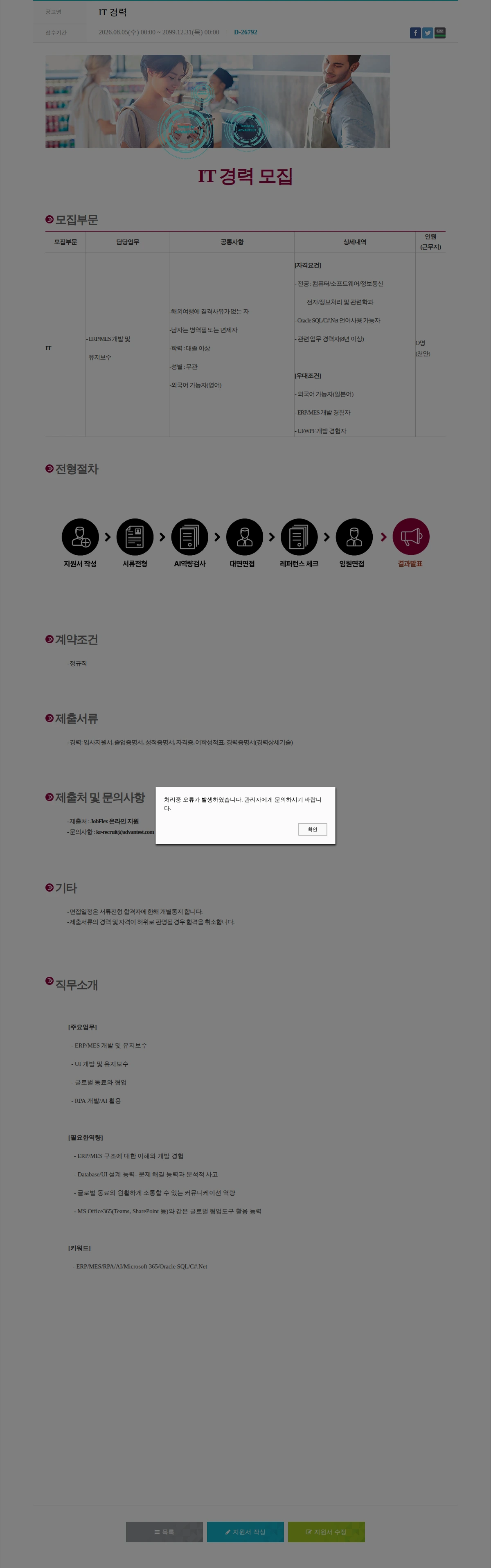 아드반테스트코리아 IT 경력 채용공고