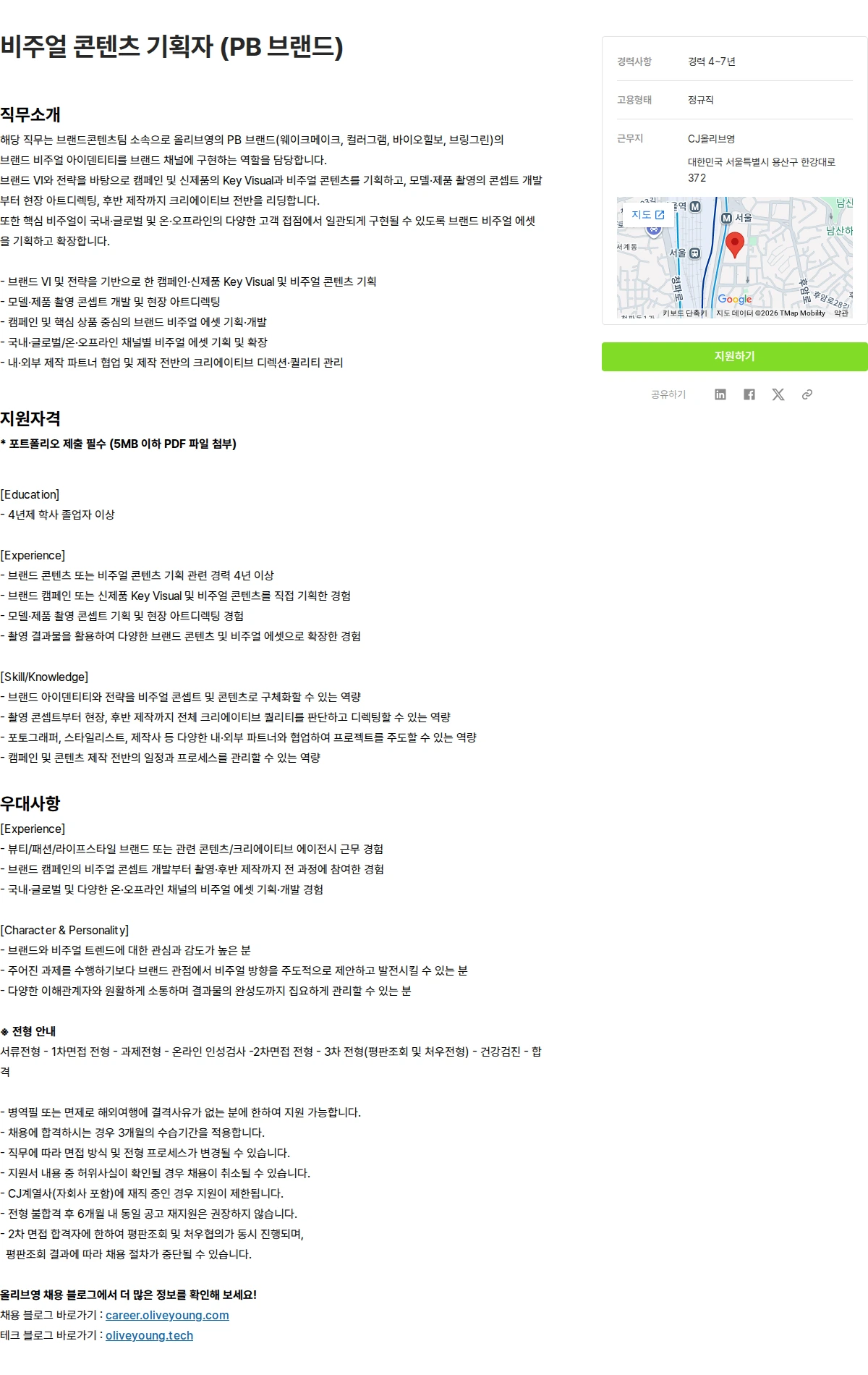 CJ올리브영 비주얼 콘텐츠 기획자 (PB 브랜드) 채용공고