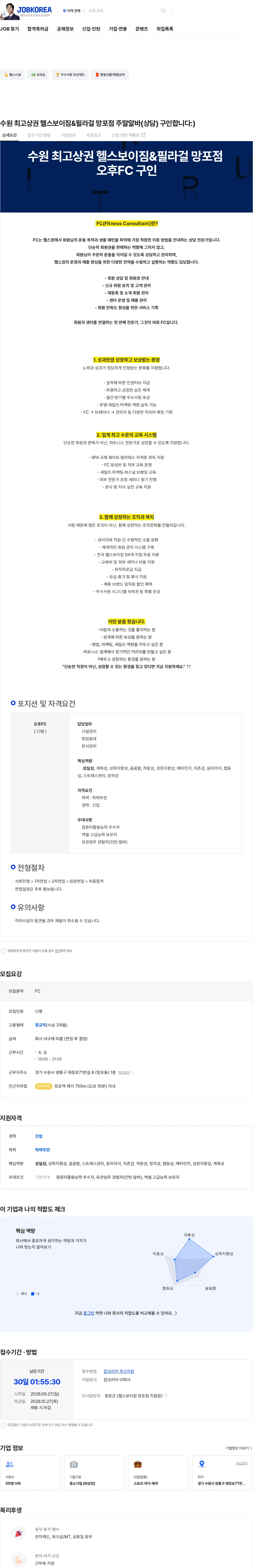 헬스보이짐앤필라걸망포점 수원 최고상권 헬스보이짐&필라걸 망포점 주말알바(상담) 구인합니다:) 채용공고