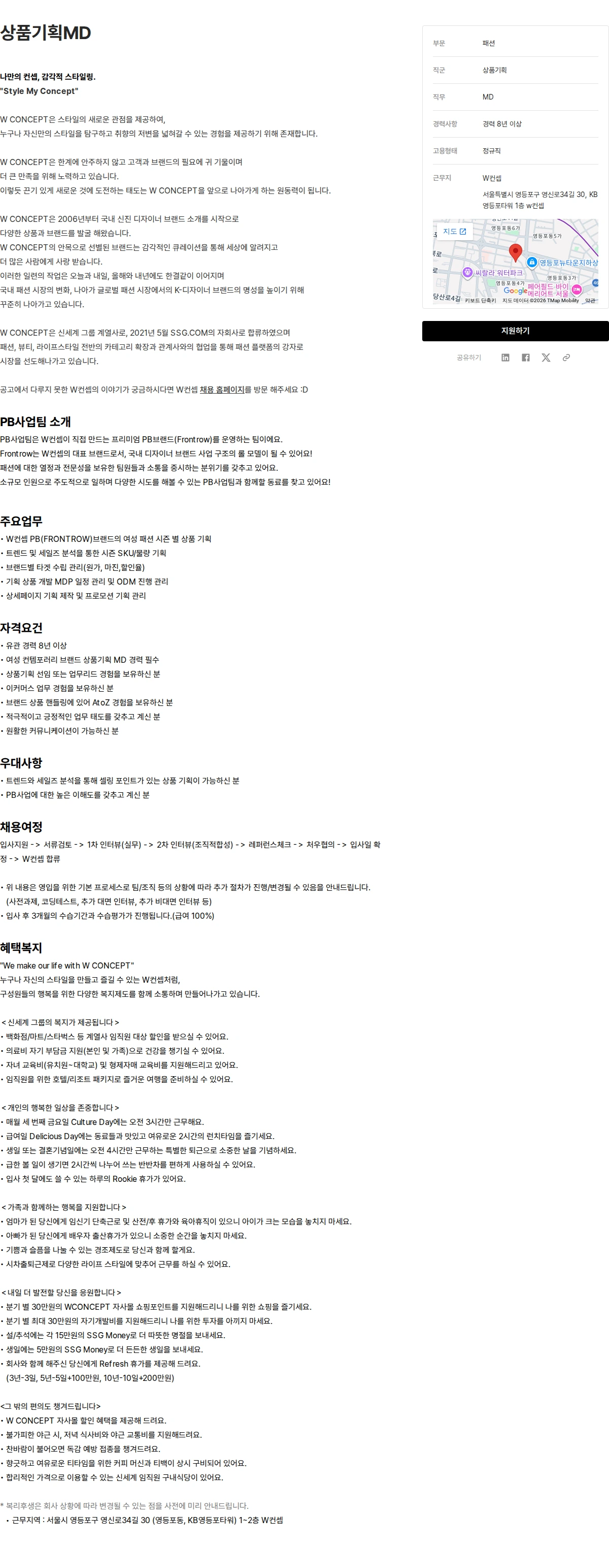 W컨셉 상품기획MD 채용공고