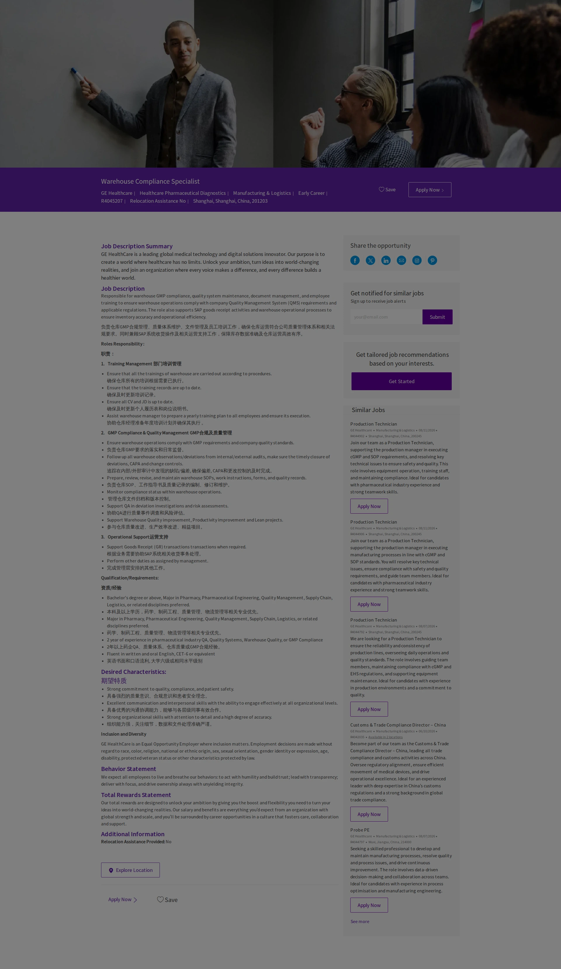 GE헬스케어 Warehouse Compliance Specialist 채용공고