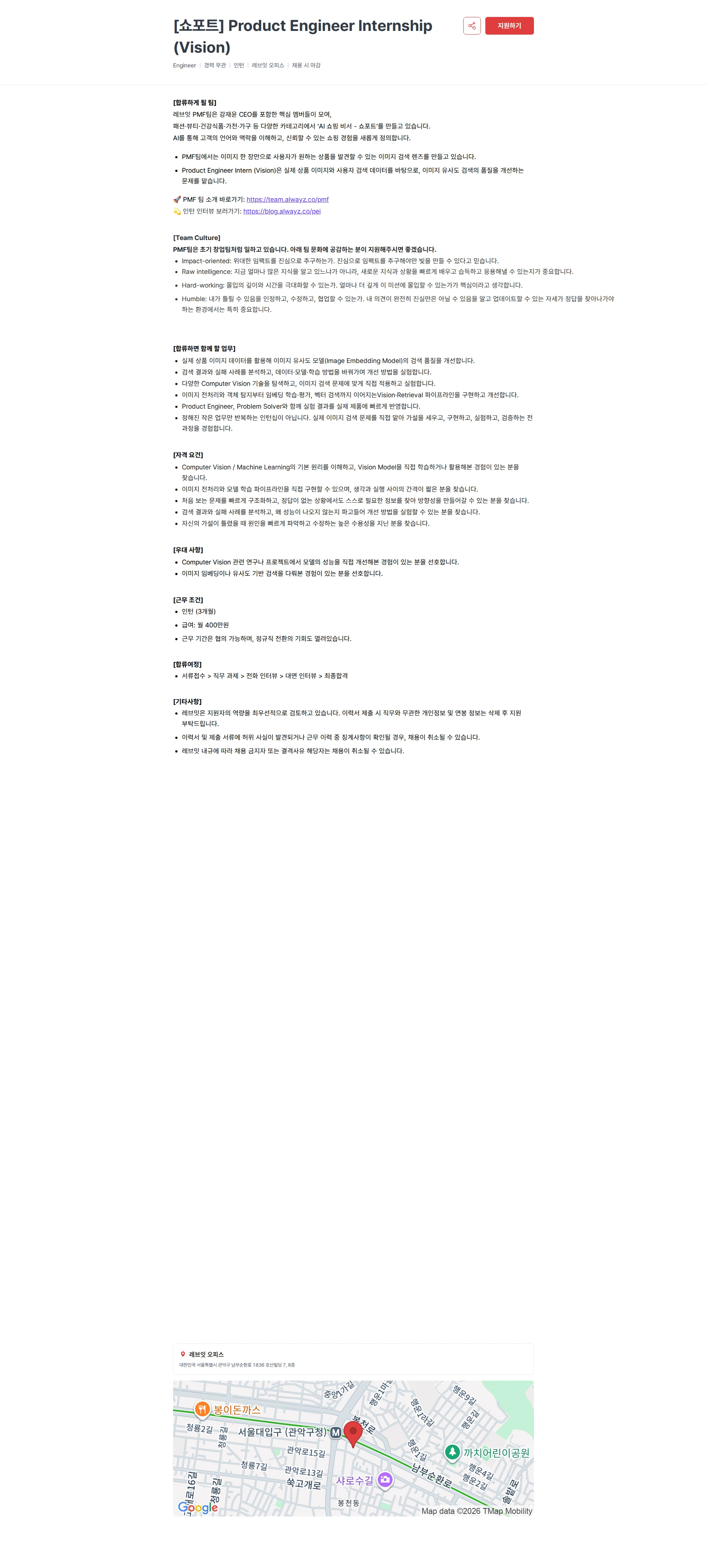 레브잇 [쇼포트] Product Engineer Internship (Vision) 채용공고