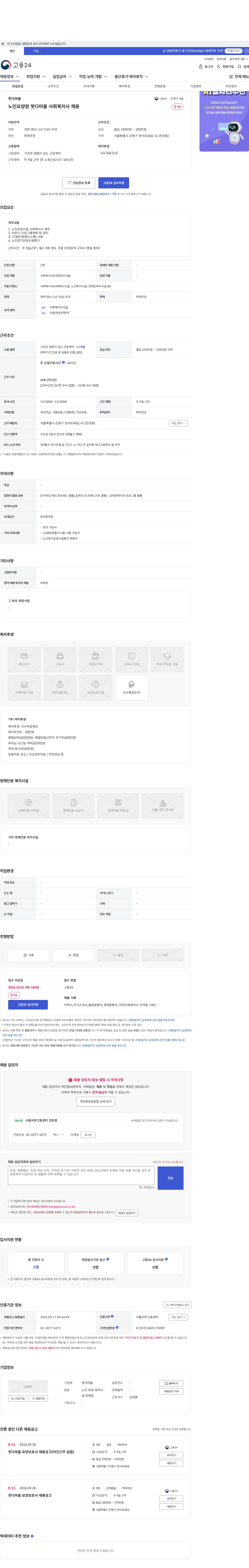 붓다마을 노인요양원 붓다마을 사회복지사 채용 채용공고