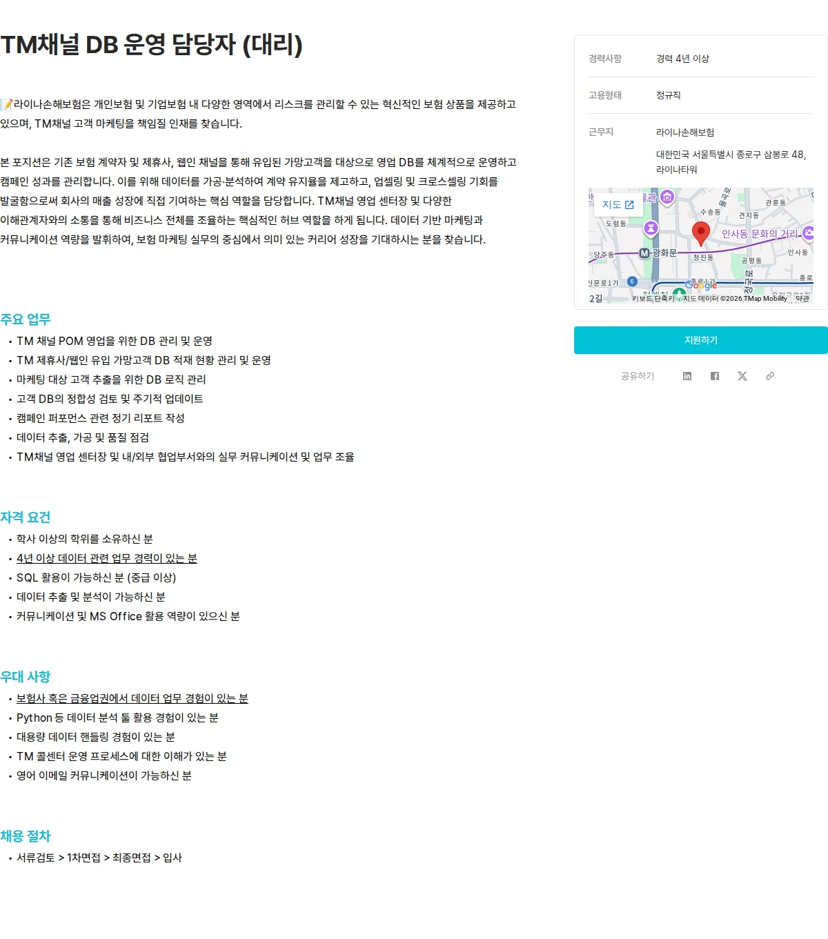 에이스아메리칸화재해상보험 TM채널 DB 운영 담당자 (대리) 채용공고