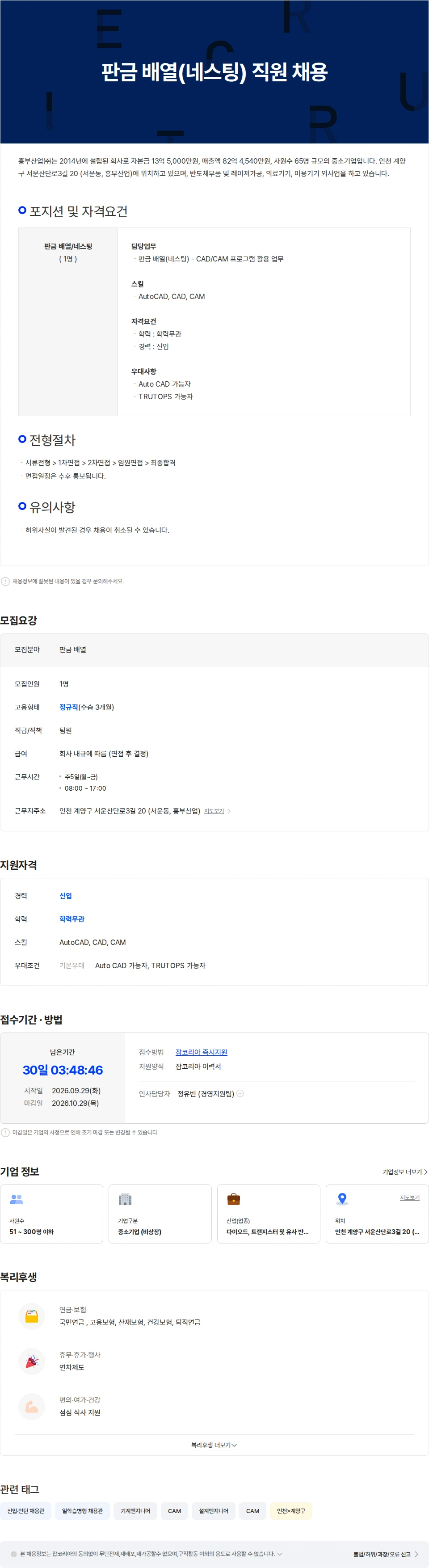 흥부산업 판금 배열(네스팅) 직원 채용 채용공고