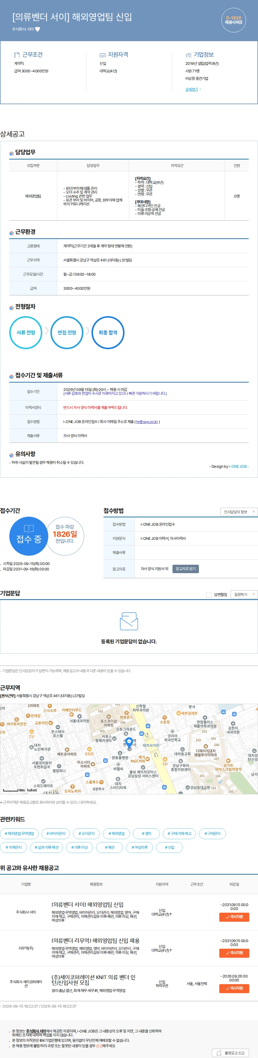 서이 [의류벤더 서이] 해외영업팀 신입 채용공고
