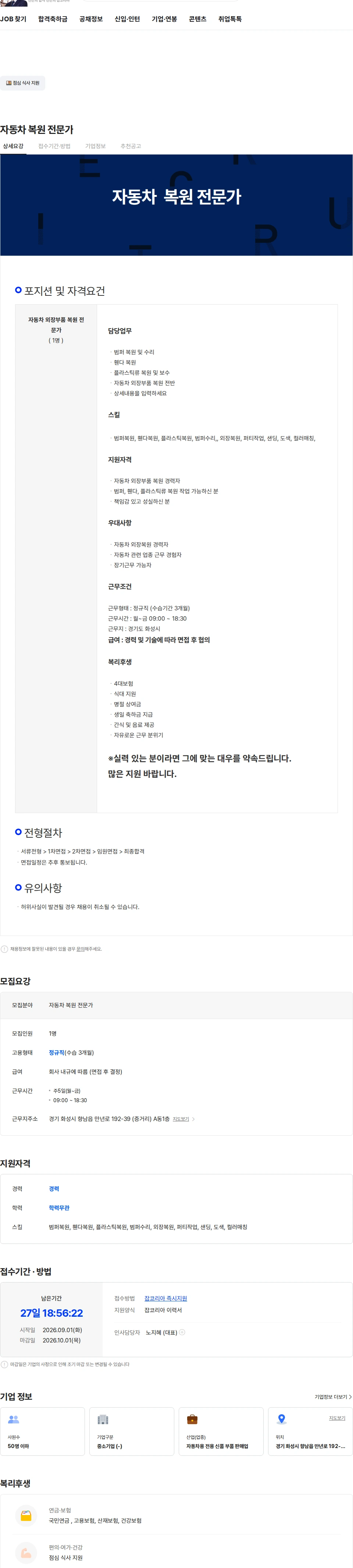 에이치와이오토파츠 자동차  복원 전문가 채용공고
