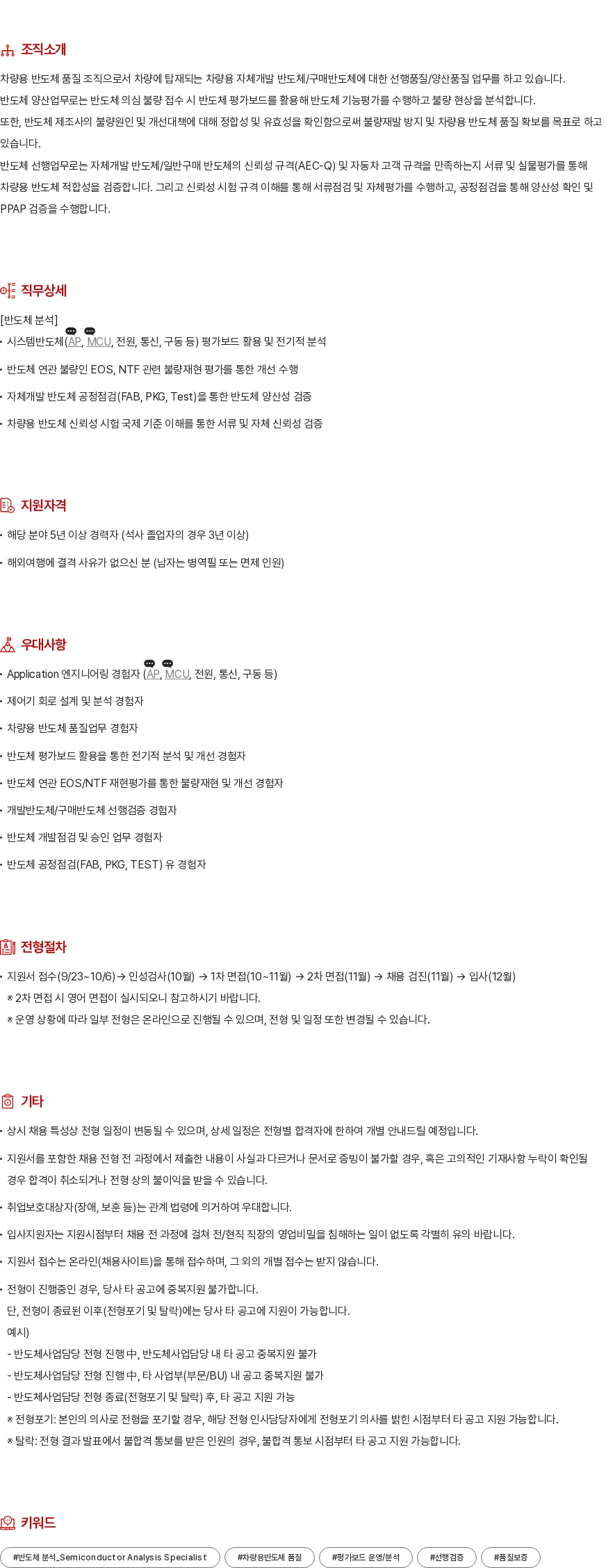 현대모비스 반도체 분석 채용공고