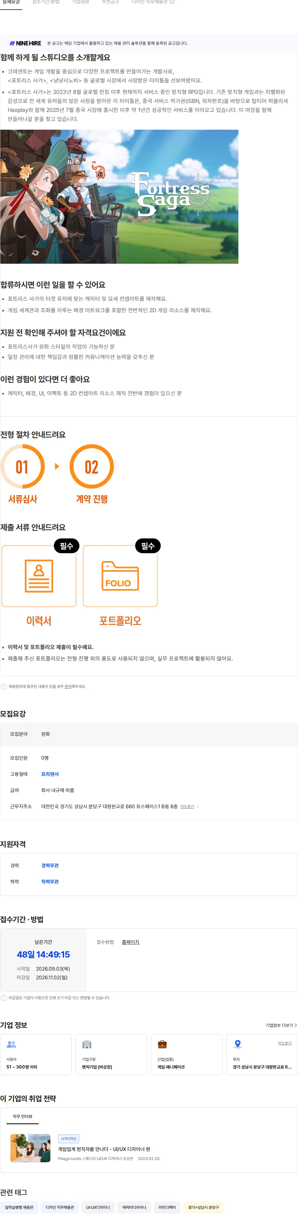 쿡앱스 [Crescent-O] 포트리스사가 2D 원화가(프리랜서) 채용공고