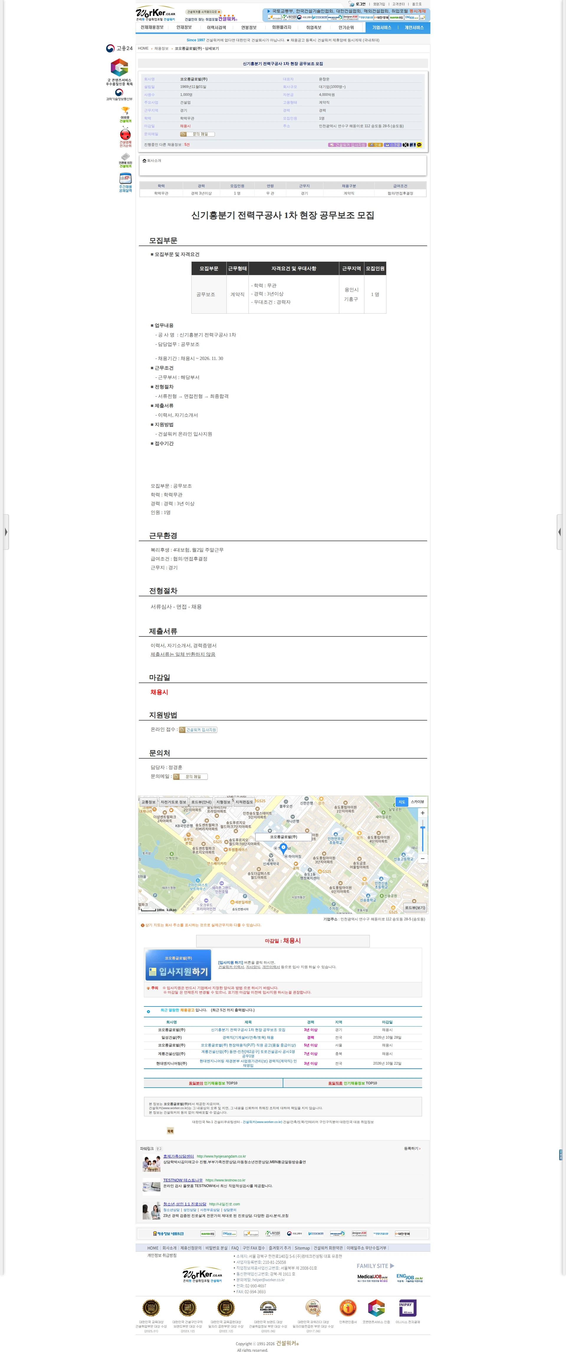 코오롱글로벌 신기흥분기 전력구공사 1차 현장 공무보조 모집 채용공고