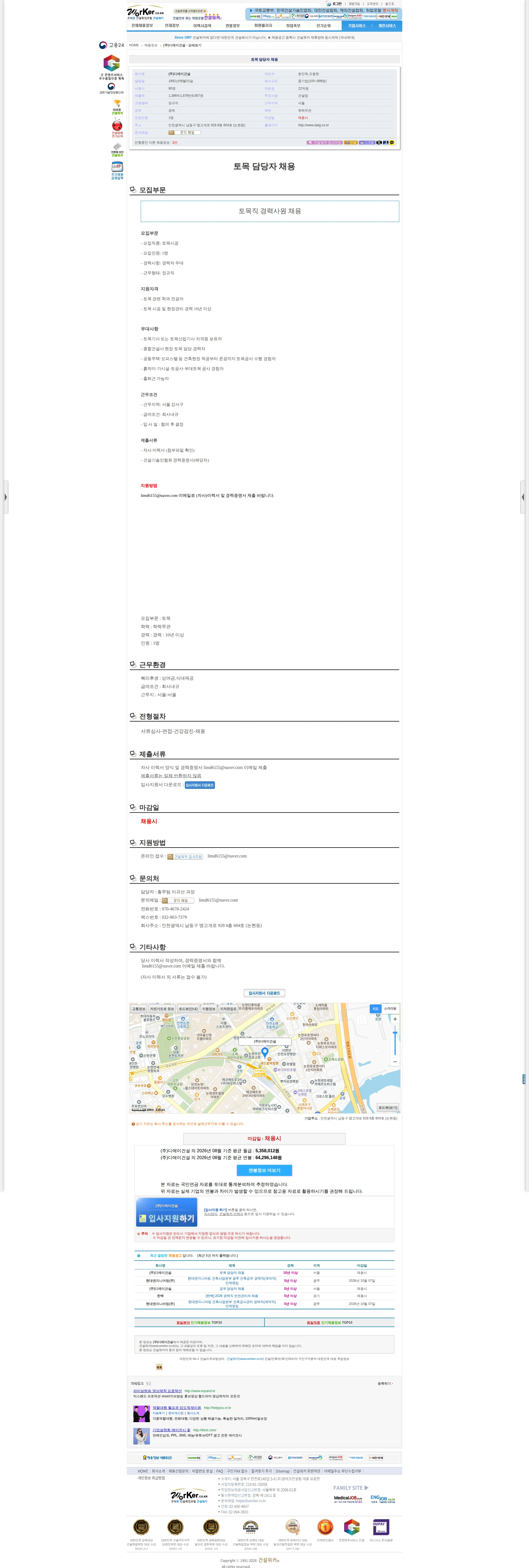 디에이건설 토목 담당자 채용 채용공고