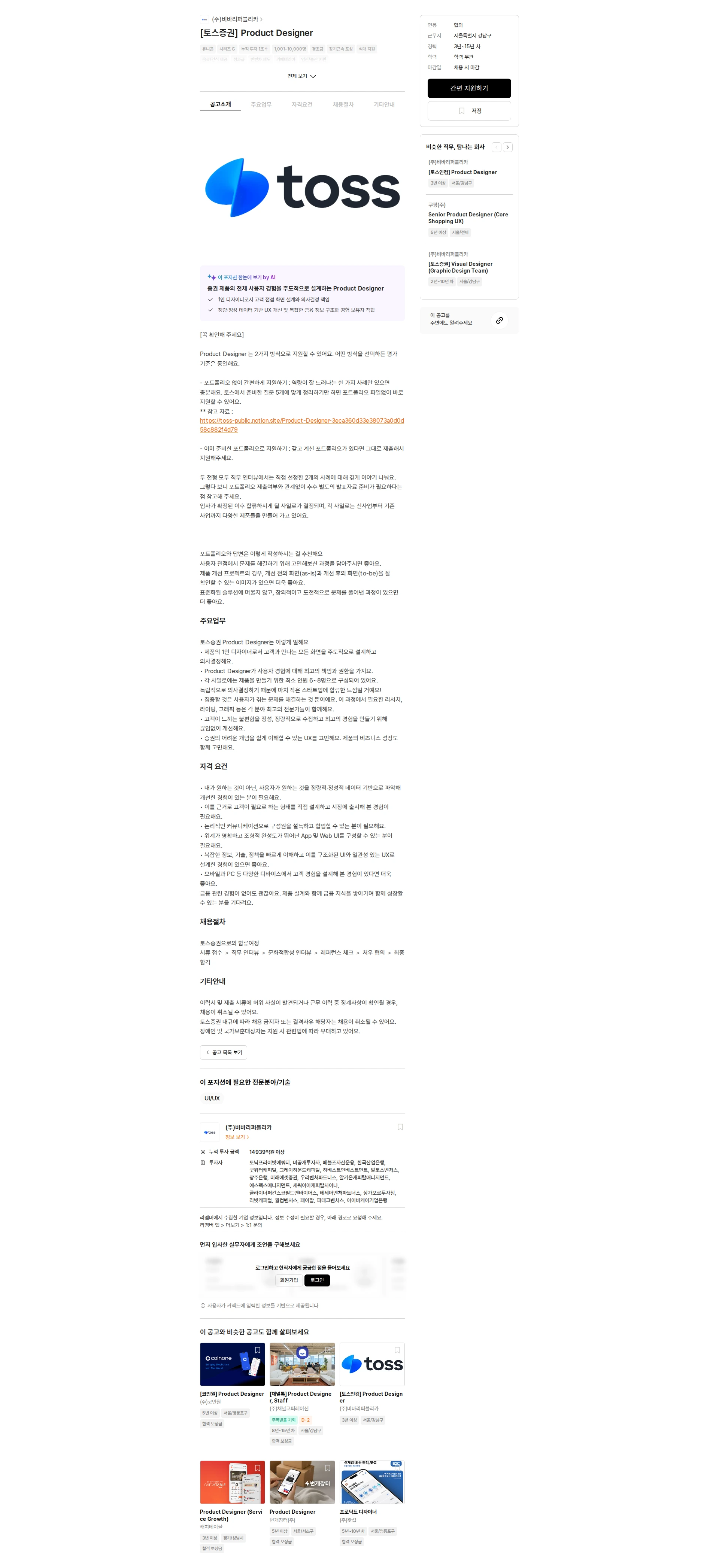 비바리퍼블리카 [토스증권] Product Designer 채용공고