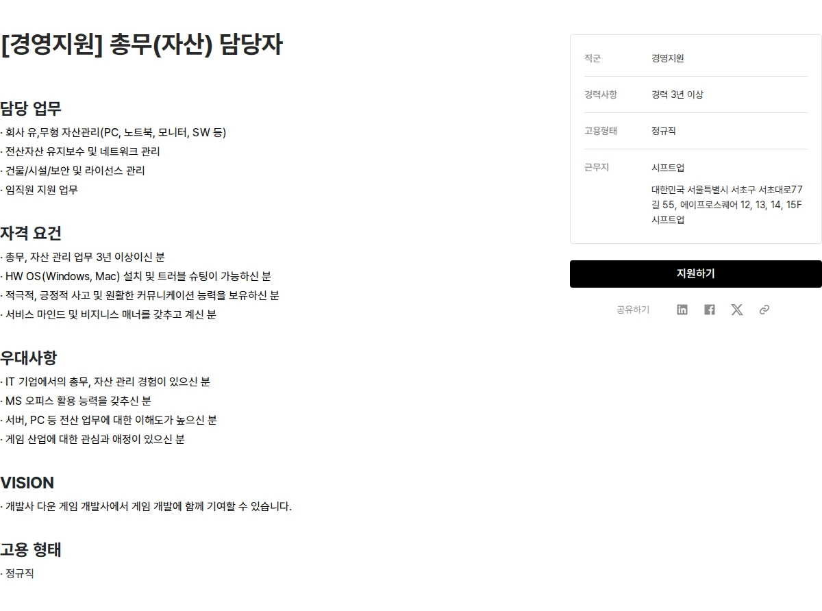 시프트업 [경영지원] 총무(자산) 담당자 채용공고