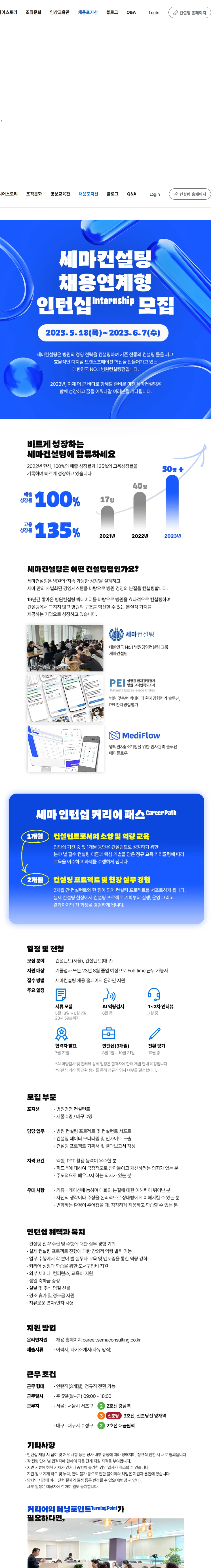 세마컨설팅 [서울/대구] 채용연계형 인턴십 모집 (마감) 채용공고